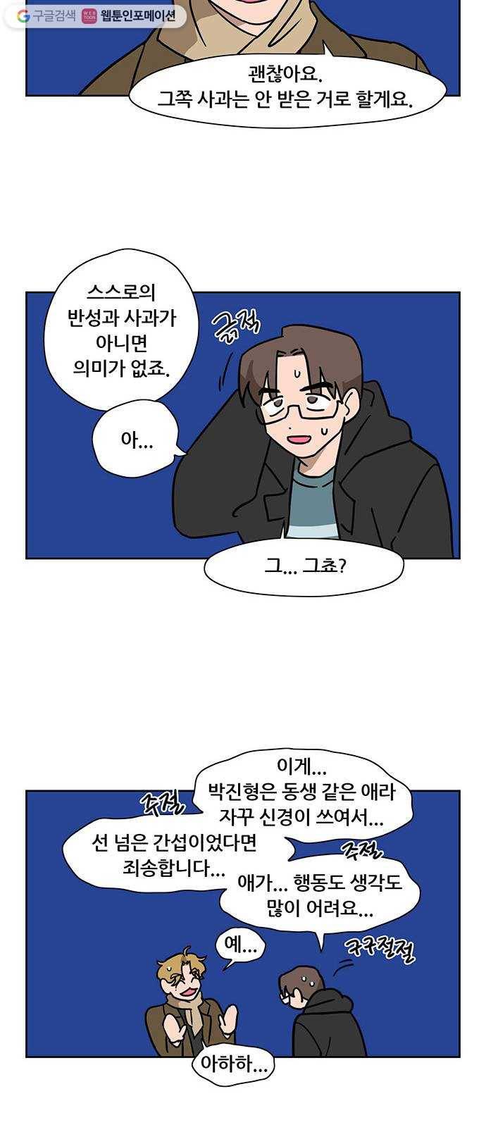 냐한남자 외전 3화 - 비밀 2 19