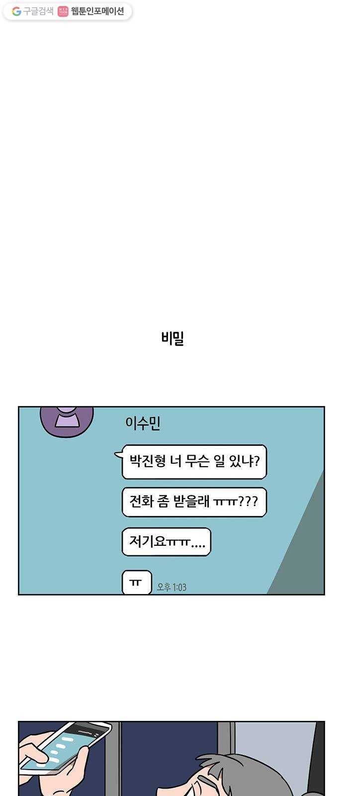 냐한남자 외전 3화 - 비밀 2 20