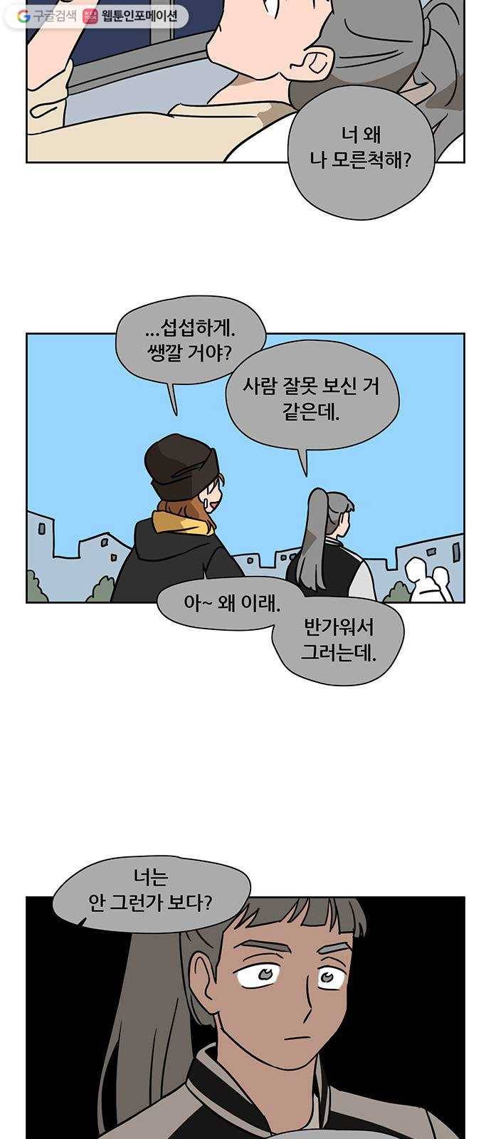 냐한남자 외전 3화 - 비밀 2 21