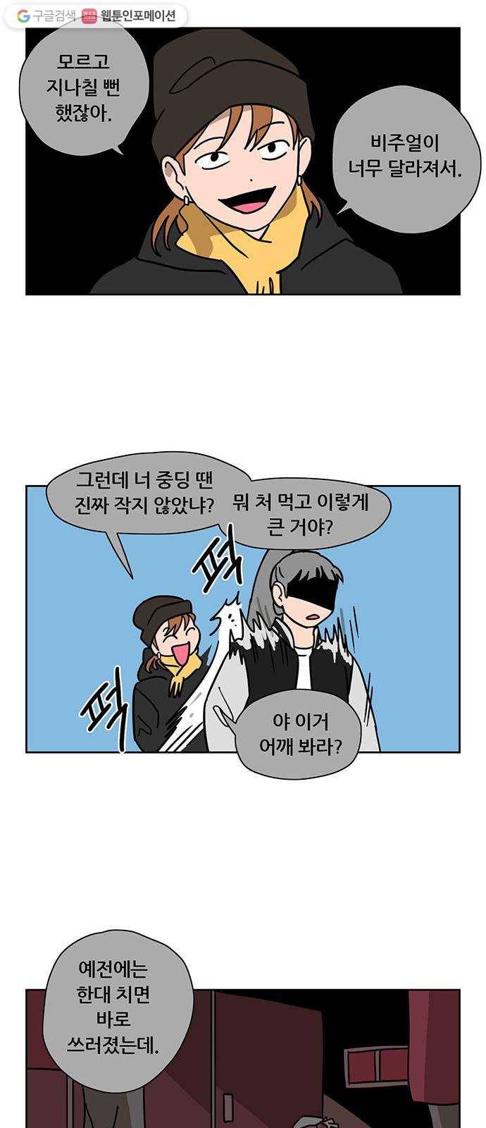 냐한남자 외전 3화 - 비밀 2 23