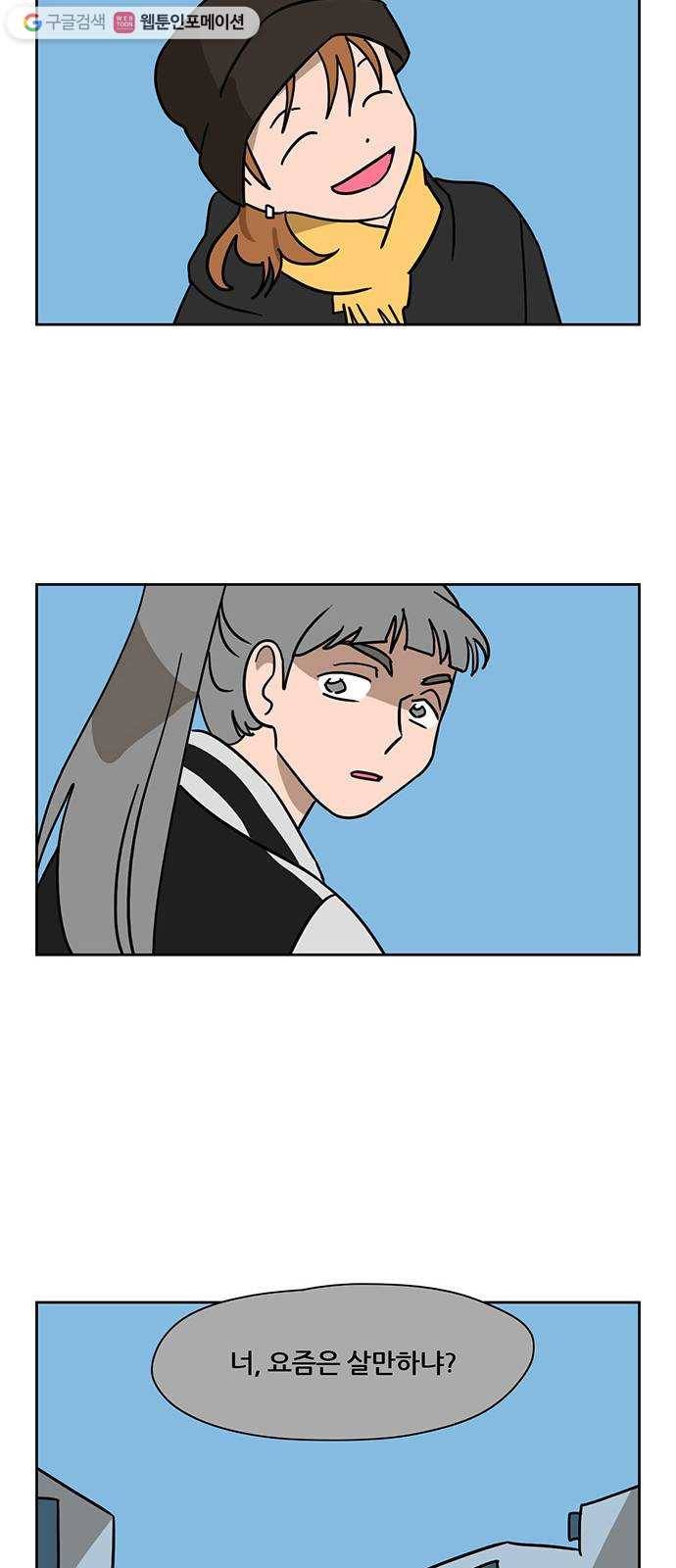 냐한남자 외전 3화 - 비밀 2 25