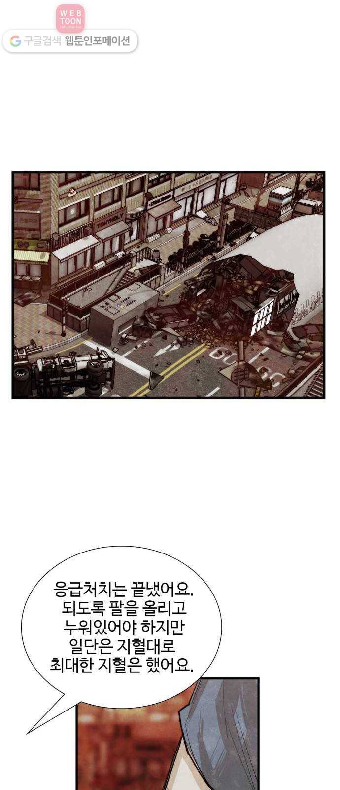 지구멸망버튼 43화 1
