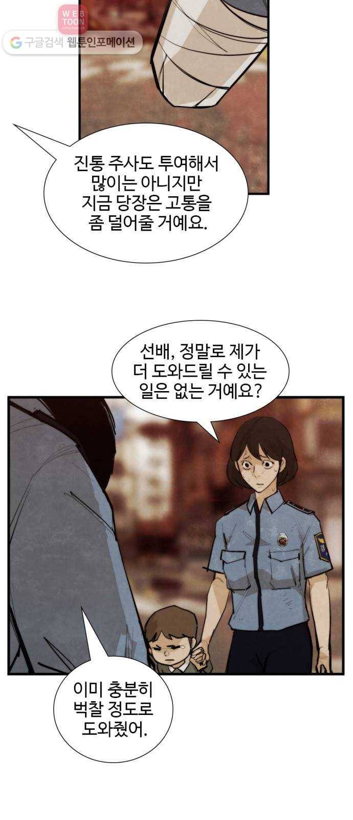 지구멸망버튼 43화 2