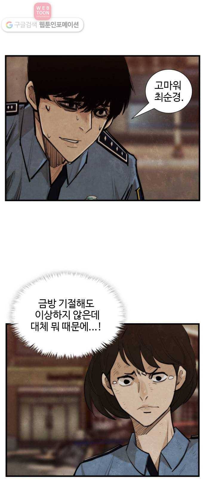 지구멸망버튼 43화 3