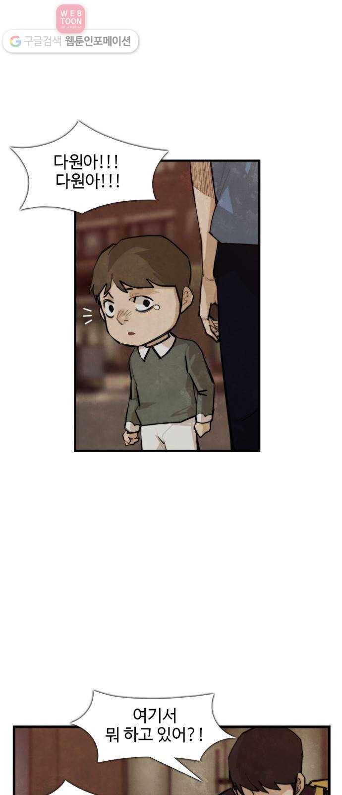지구멸망버튼 43화 4