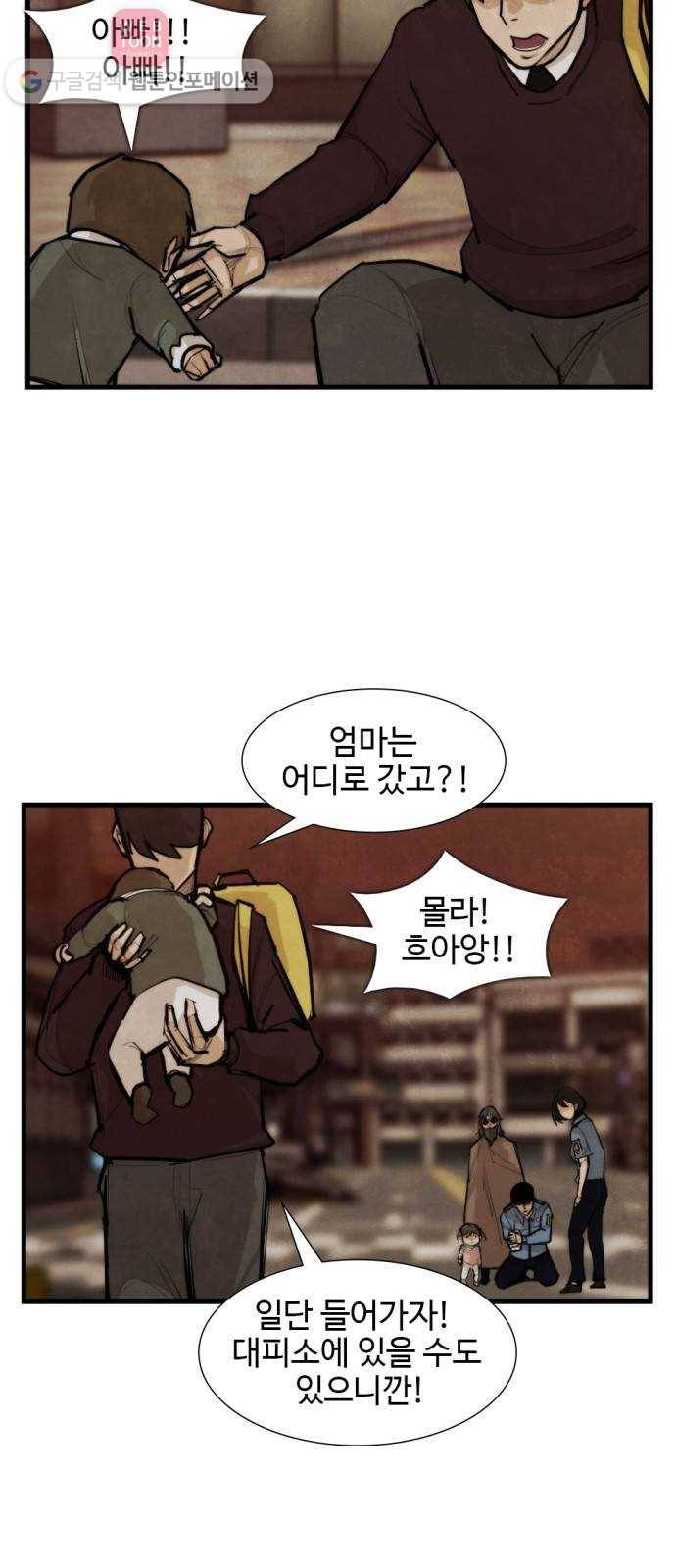 지구멸망버튼 43화 5