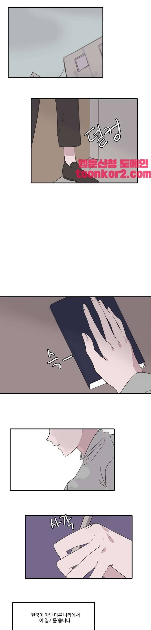 대신 전해드립니다 33화 마침 1