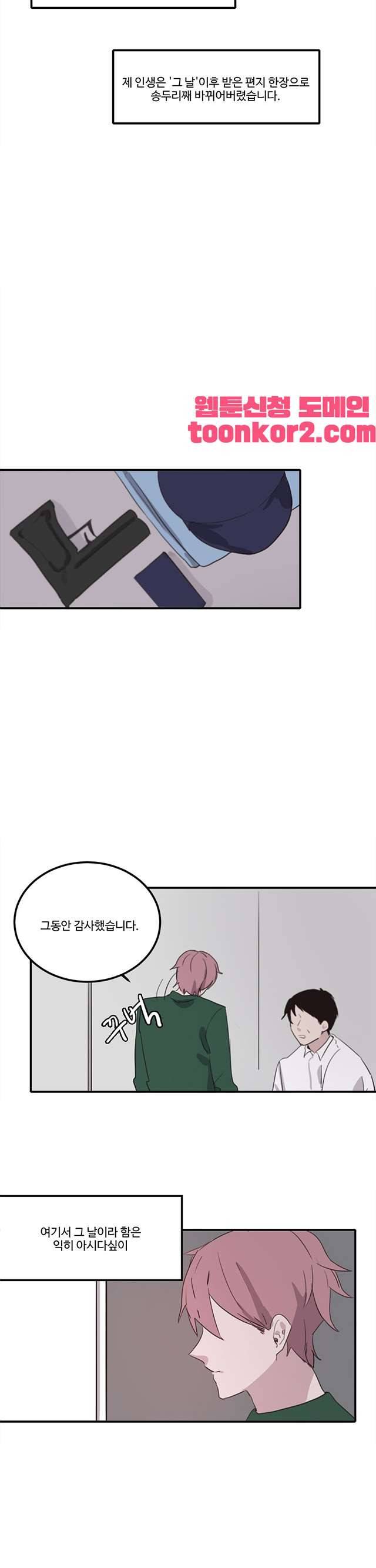 대신 전해드립니다 33화 마침 3