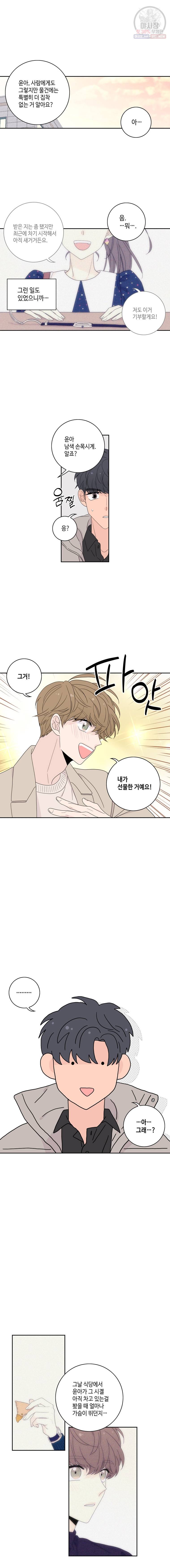 토이 콤플렉스 후일담2 4화 2