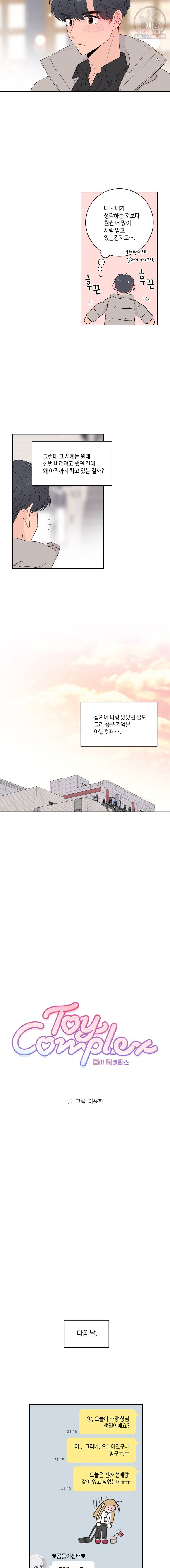토이 콤플렉스 후일담2 4화 4