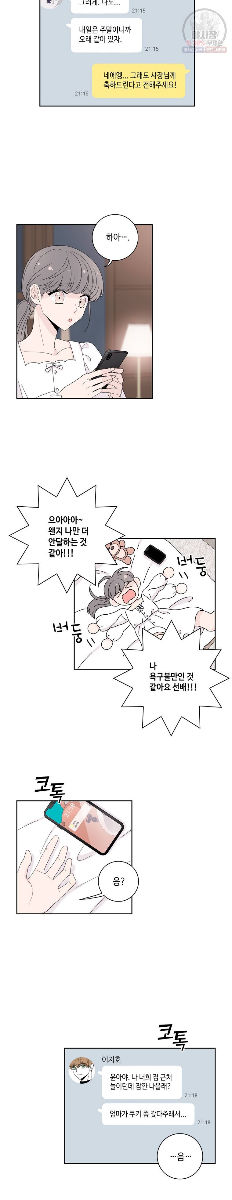 토이 콤플렉스 후일담2 4화 5