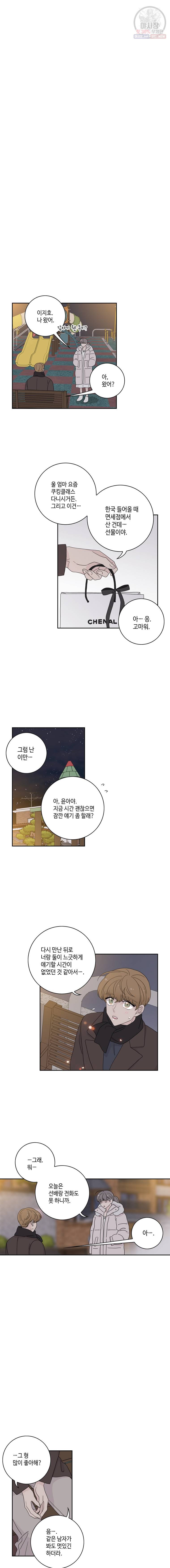 토이 콤플렉스 후일담2 4화 6