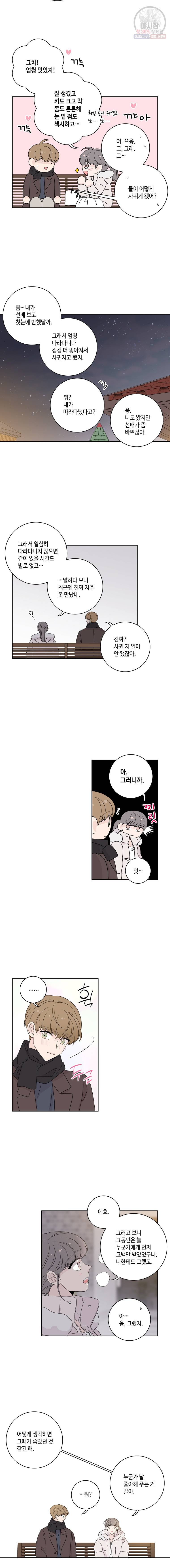 토이 콤플렉스 후일담2 4화 7