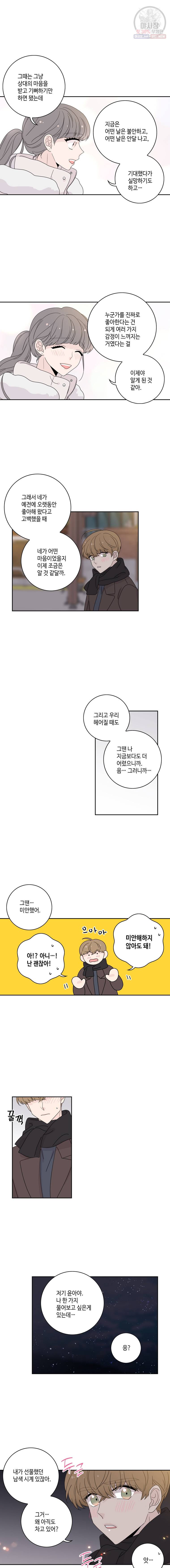 토이 콤플렉스 후일담2 4화 8