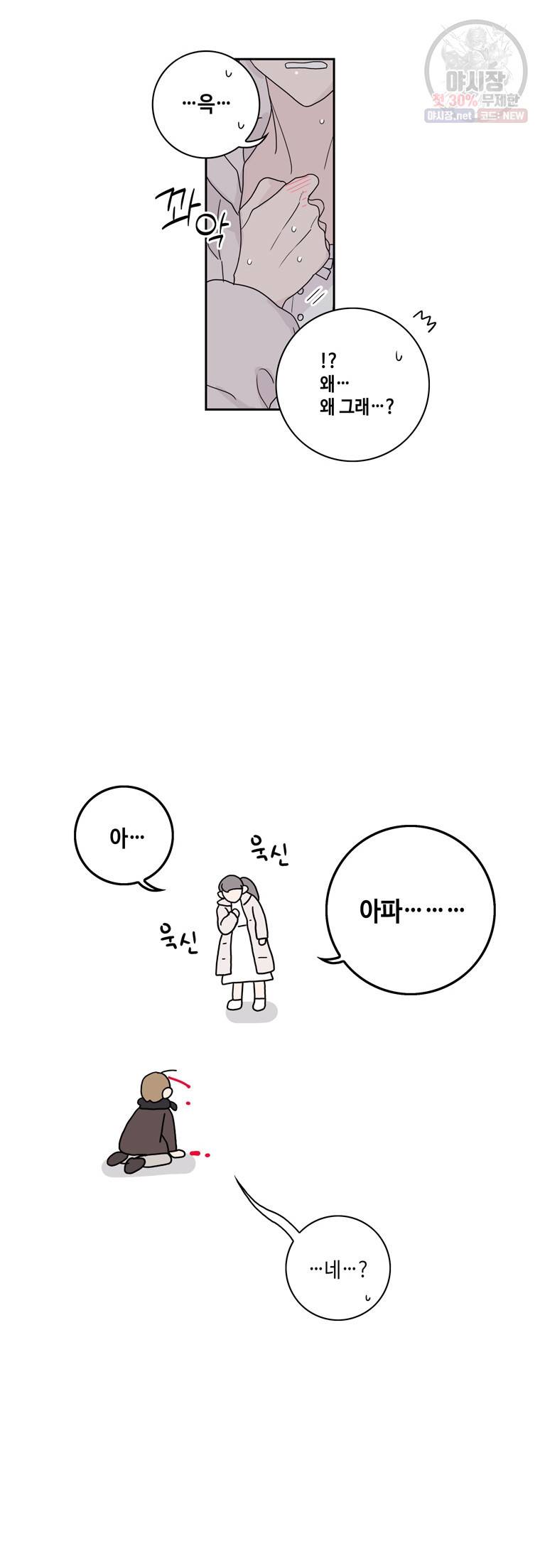 토이 콤플렉스 후일담2 4화 13