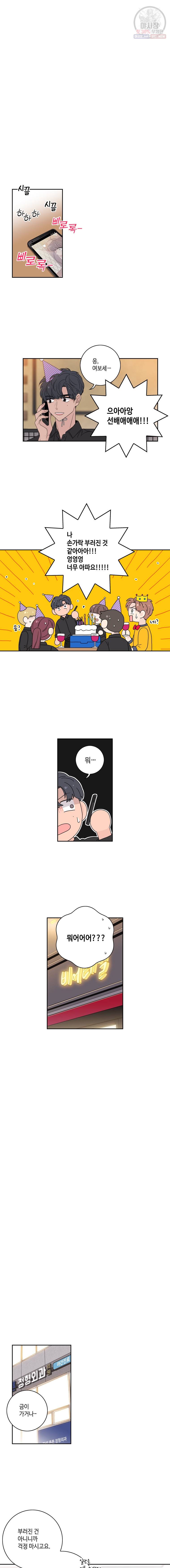 토이 콤플렉스 후일담2 4화 14