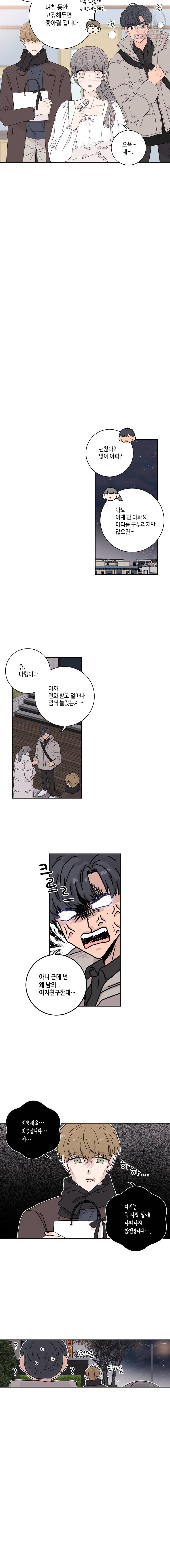 토이 콤플렉스 후일담2 4화 15