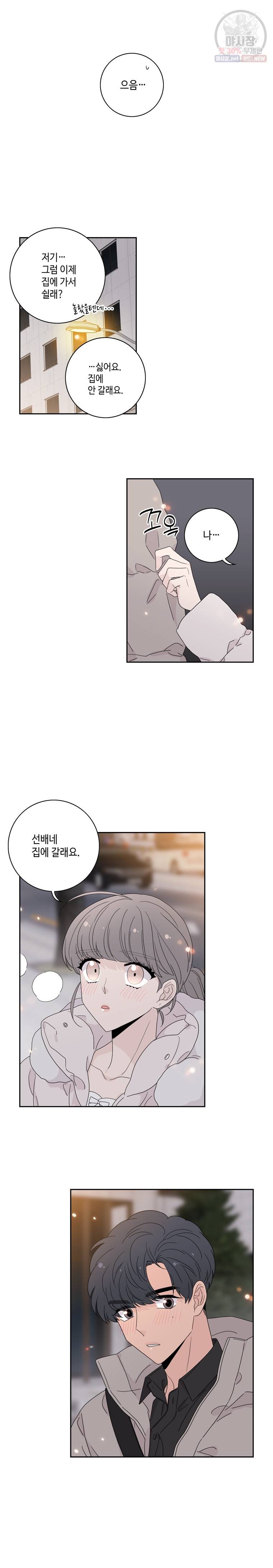 토이 콤플렉스 후일담2 4화 16