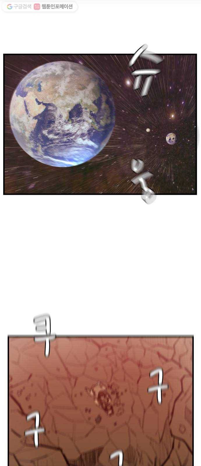 지구멸망버튼 59화 2