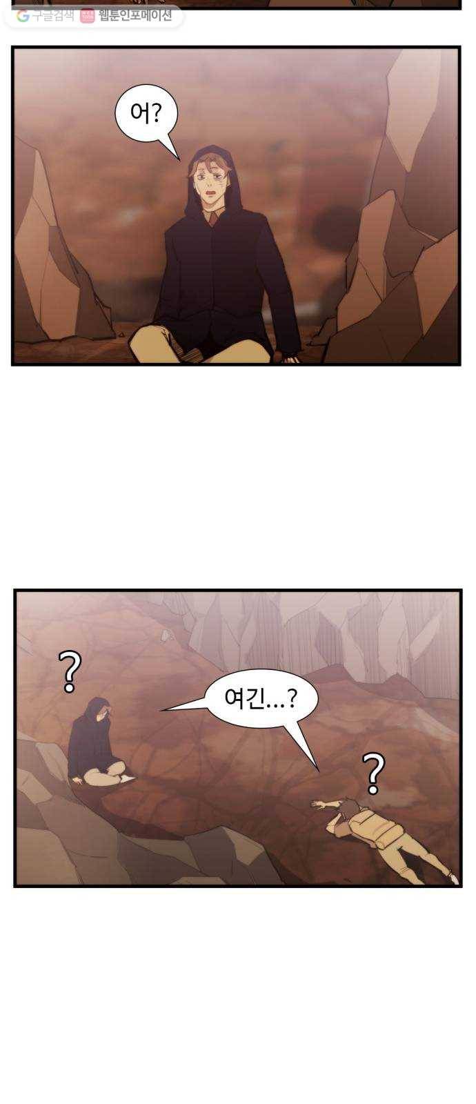 지구멸망버튼 59화 10