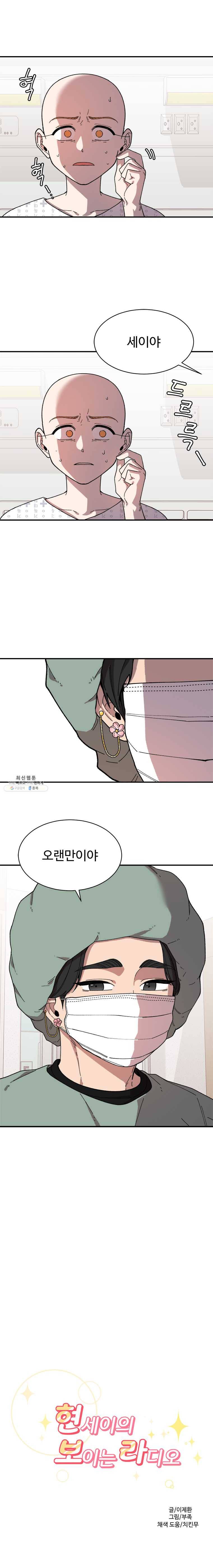 현세이의 보이는 라디오 46화 현세이 (3) 3