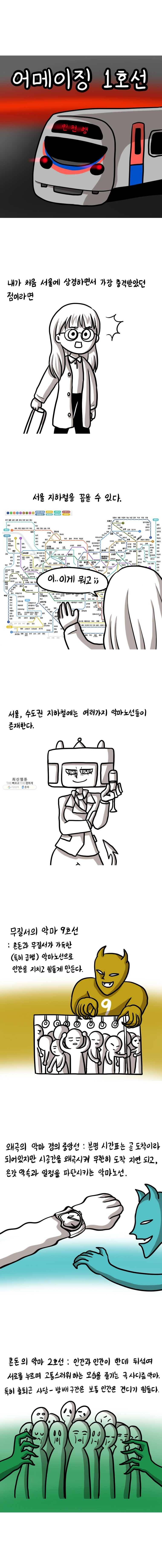 쓰레기 머학생 108화 어메이징 1호선 1