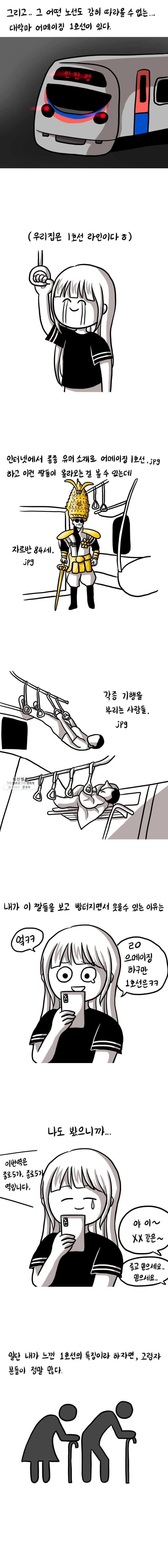 쓰레기 머학생 108화 어메이징 1호선 2