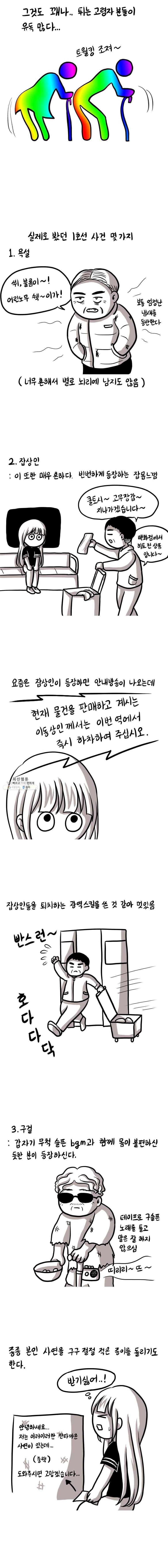 쓰레기 머학생 108화 어메이징 1호선 3