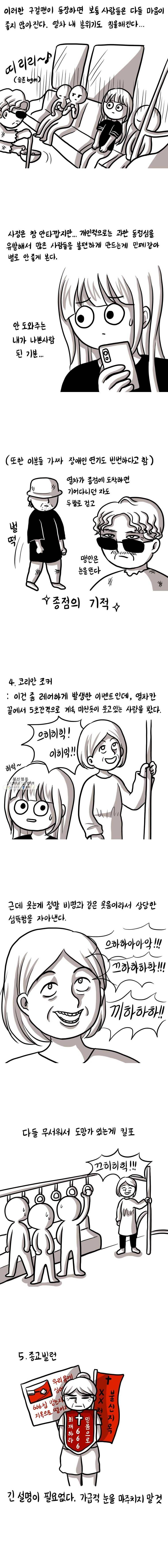쓰레기 머학생 108화 어메이징 1호선 4