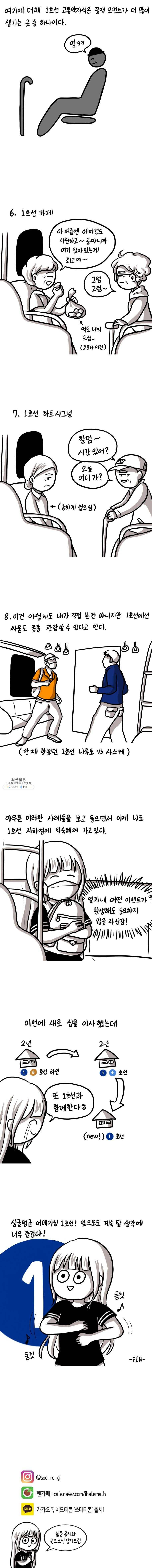 쓰레기 머학생 108화 어메이징 1호선 5