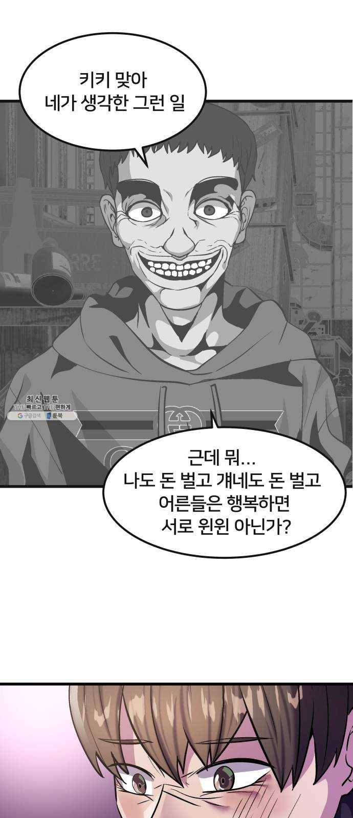 왕따협상 37화 2