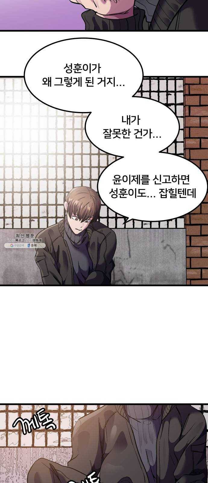 왕따협상 37화 5
