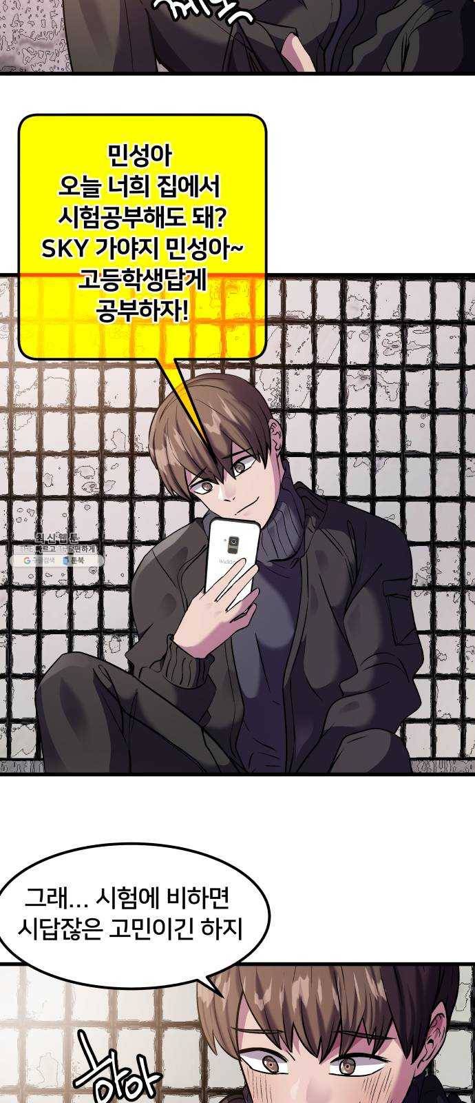 왕따협상 37화 6