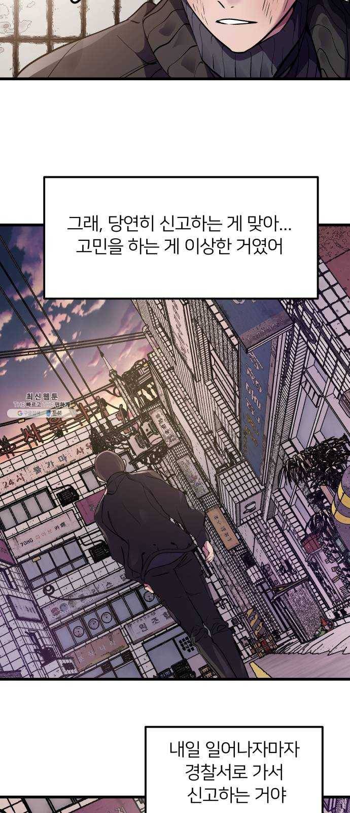 왕따협상 37화 7