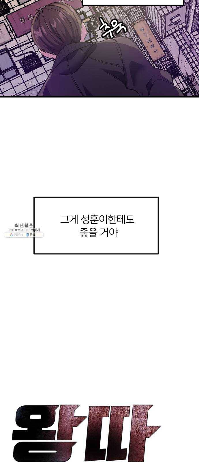 왕따협상 37화 8