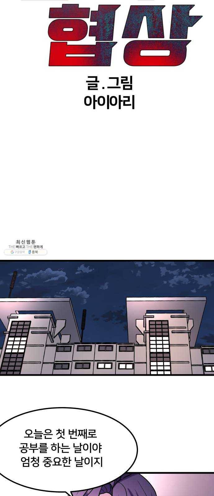 왕따협상 37화 9
