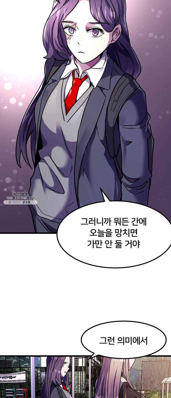 왕따협상 37화 10