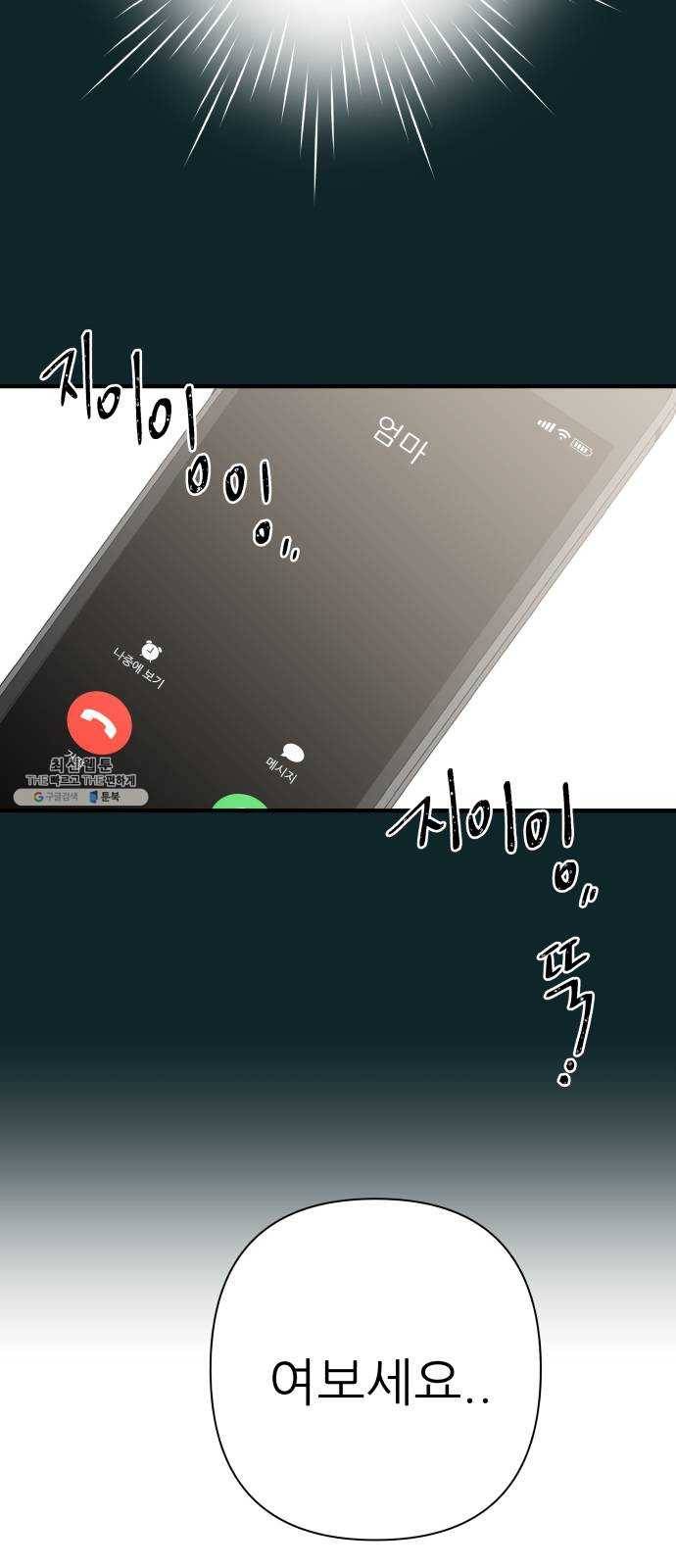 칼가는 소녀 100화 6
