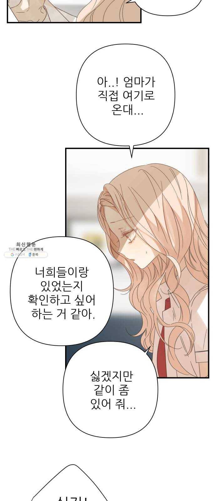 칼가는 소녀 100화 10