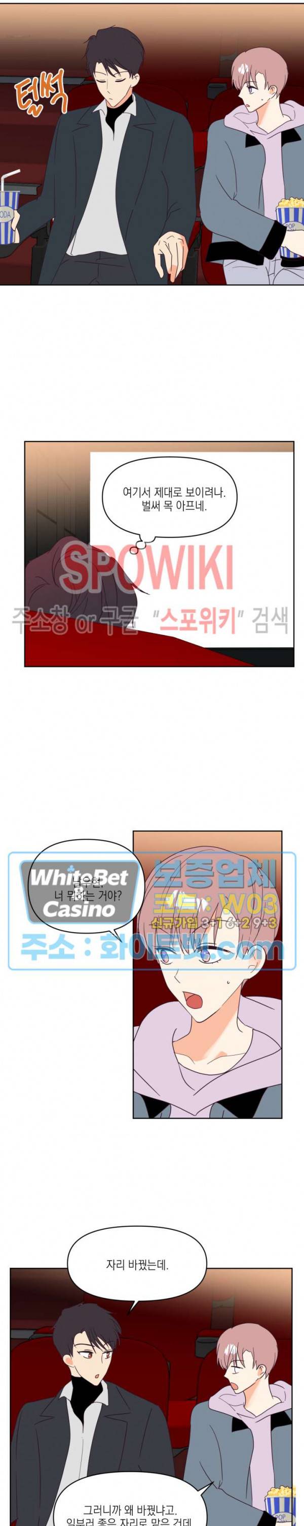 연애값을 구하시오 11화 2