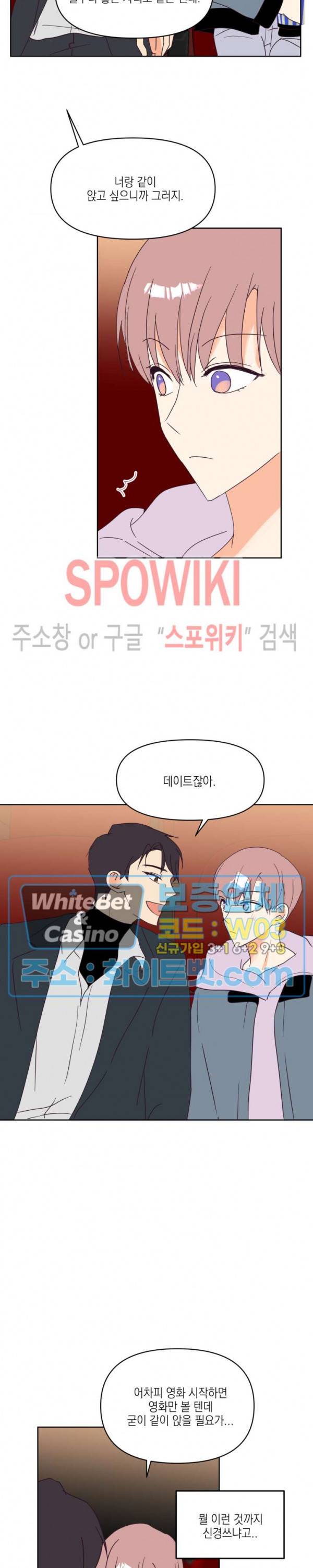 연애값을 구하시오 11화 3