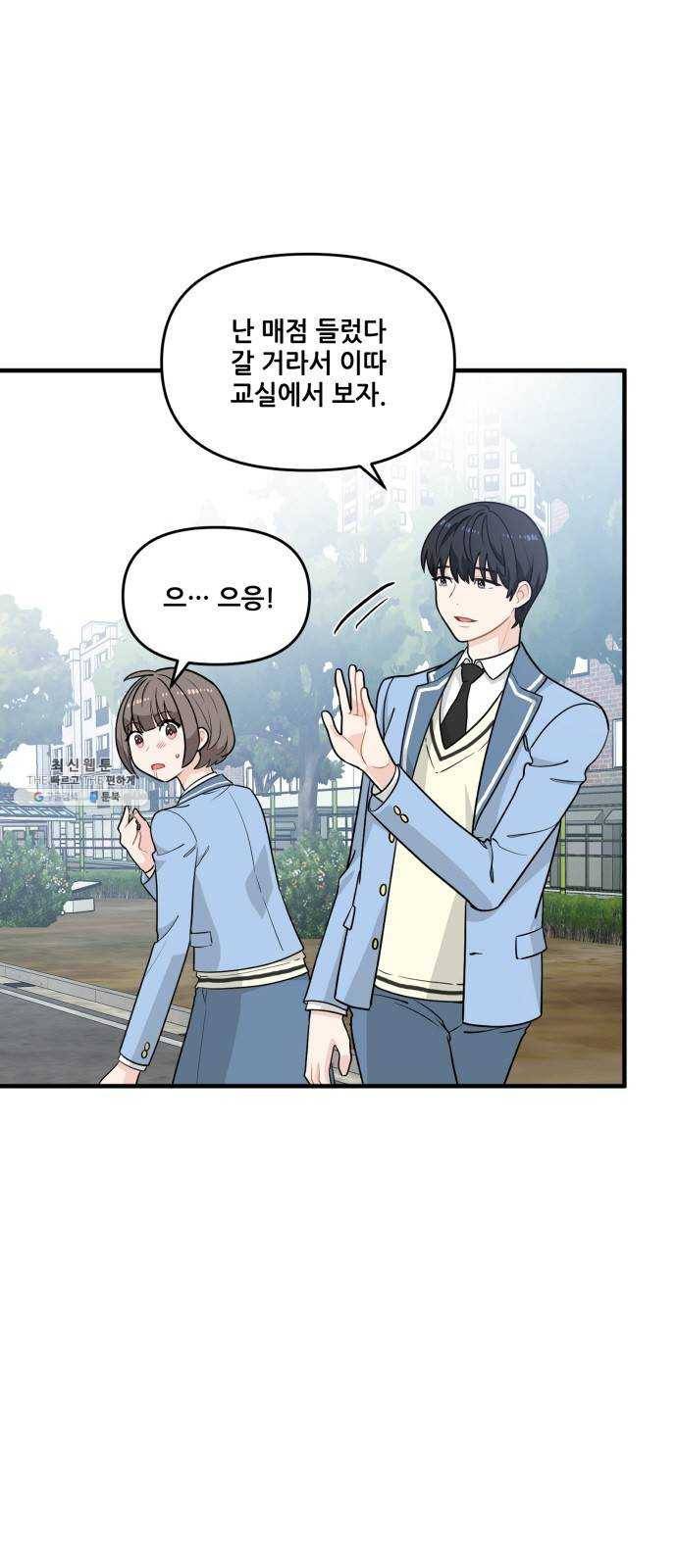 기사님을 지켜줘 7화 1