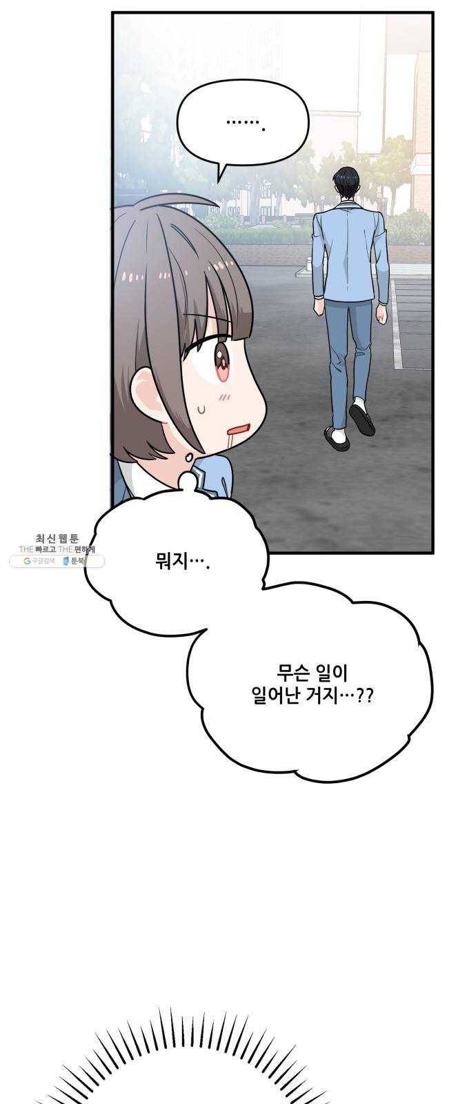 기사님을 지켜줘 7화 2