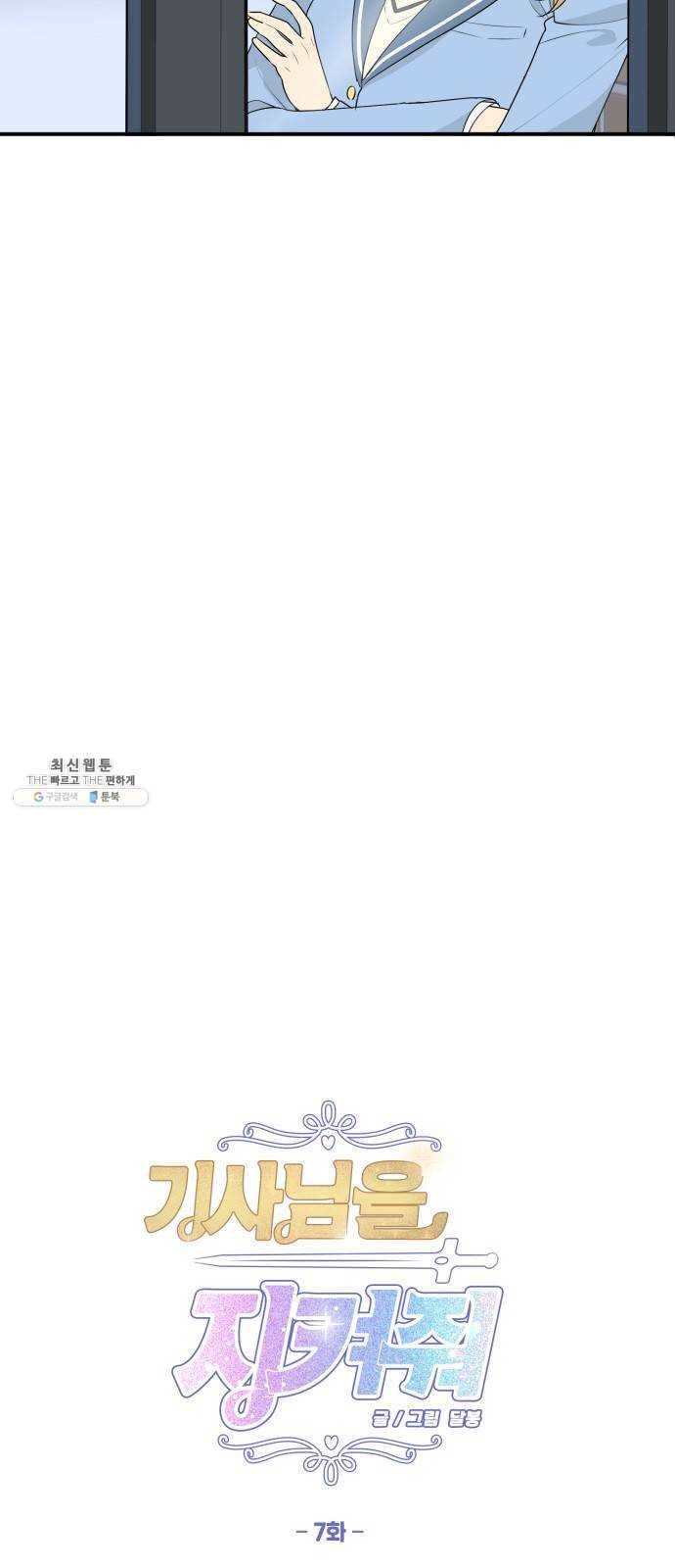 기사님을 지켜줘 7화 5