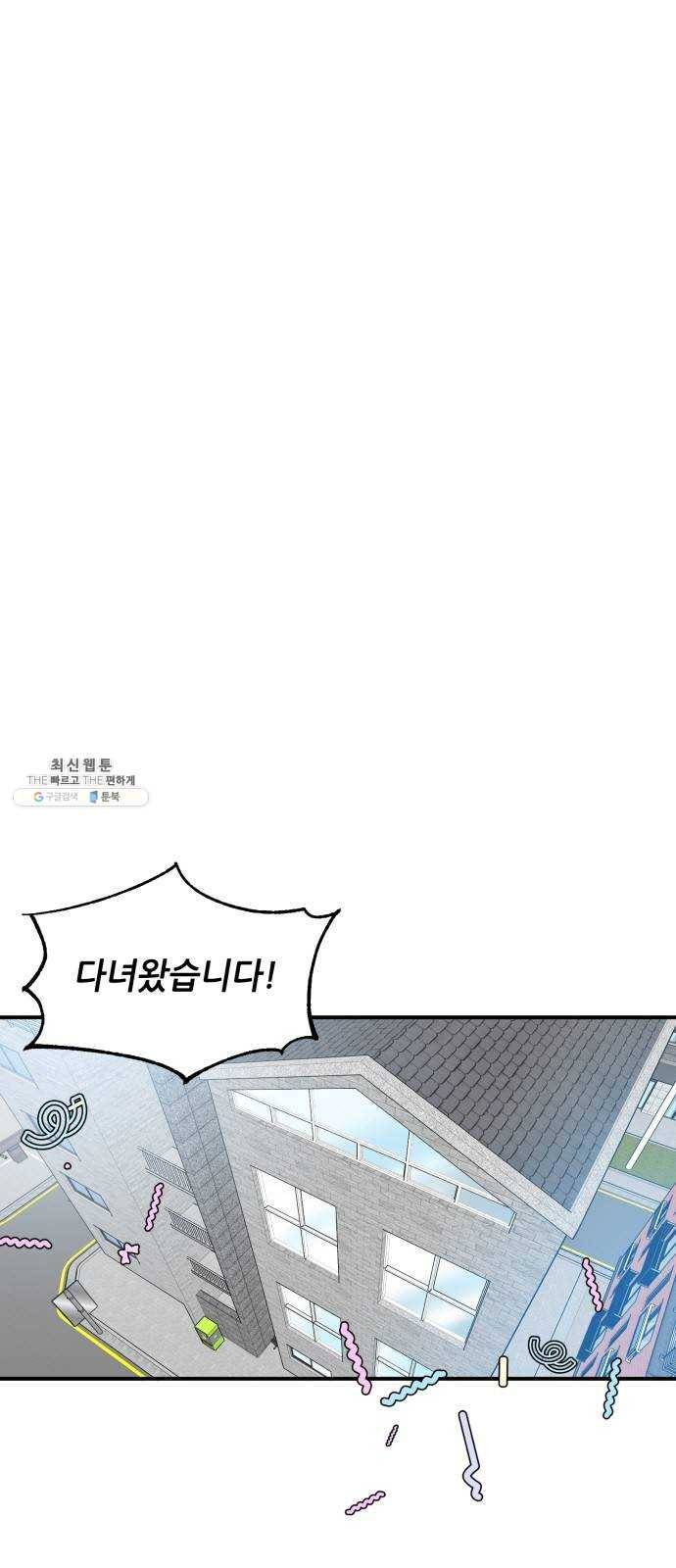 기사님을 지켜줘 7화 6