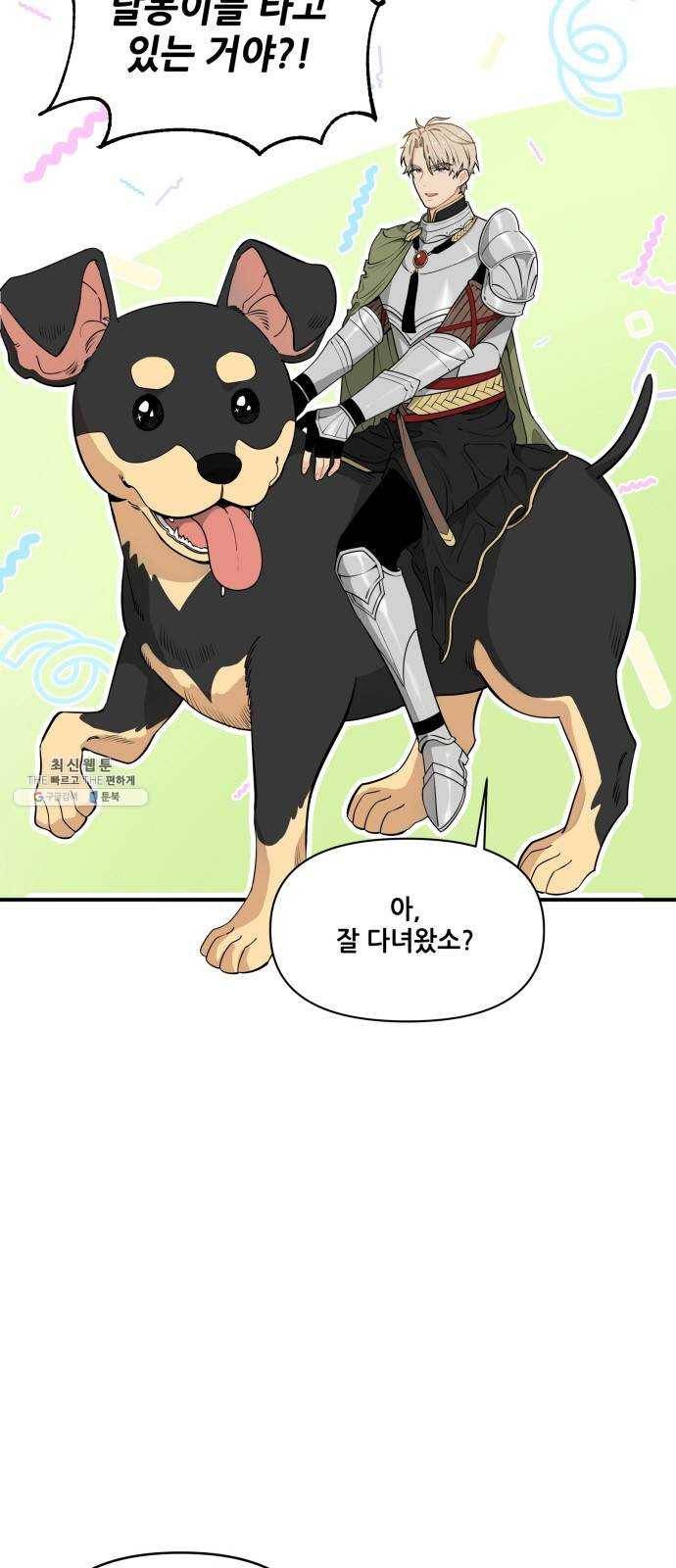 기사님을 지켜줘 7화 8