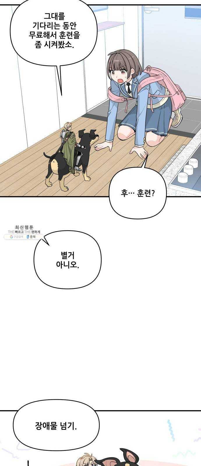 기사님을 지켜줘 7화 9