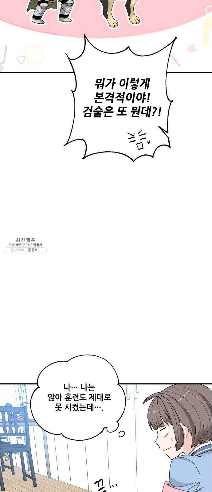 기사님을 지켜줘 7화 11