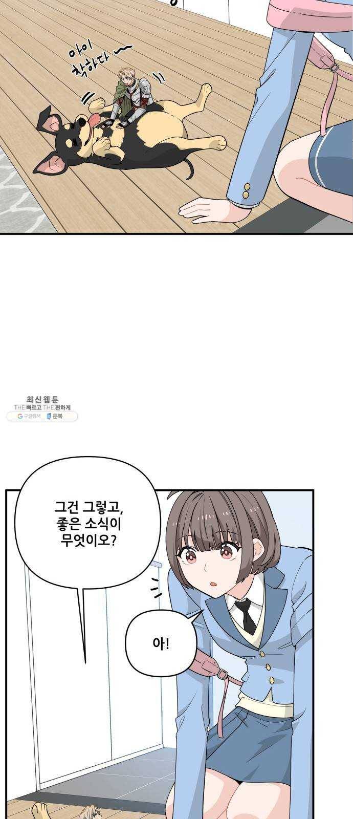 기사님을 지켜줘 7화 12