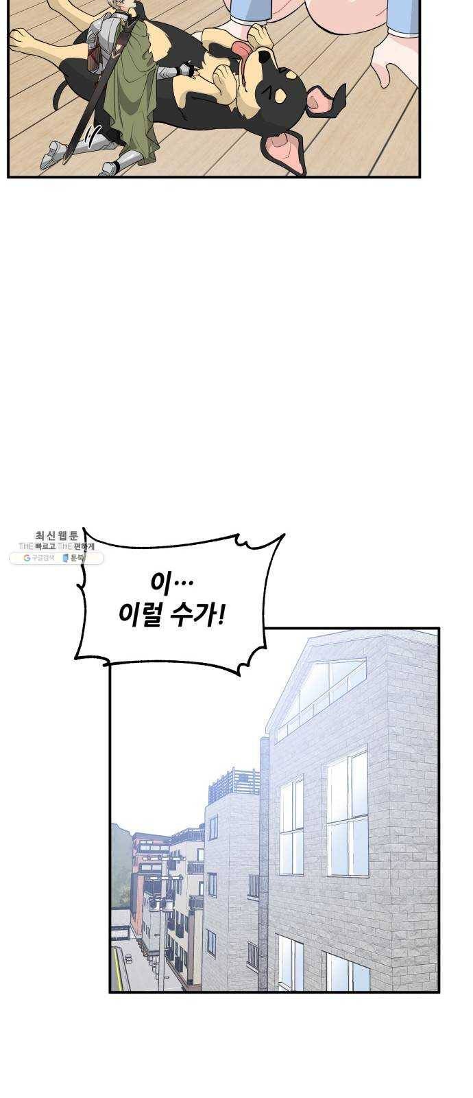 기사님을 지켜줘 7화 13